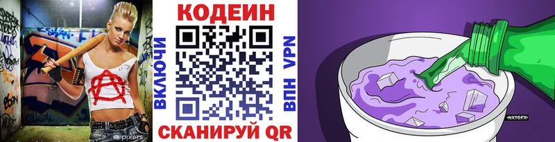 Кодеиновый сироп Lean напиток Lean (лин)  Купить где  Гатчина 